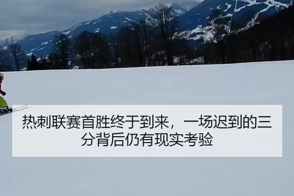re-ci-lian-sai-shou-sheng-zhong-yu-dao-lai-yi-chang-chi-dao-de-san-fen-bei-hou-reng-you-xian-shi-kao-yan-2-658.jpg